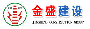 http://www.newzen.cn專業(yè)承接煙囪拆除|人工拆除煙囪專業(yè)公司|金盛建設(shè)集團(tuán)有限公司等各類水下工程。